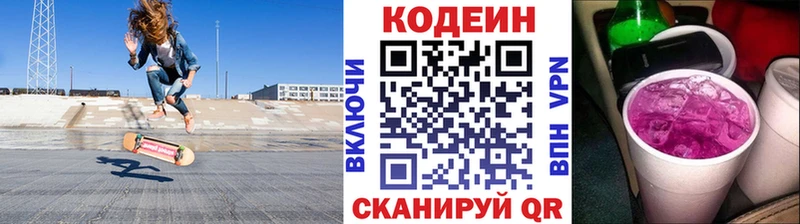 Кодеиновый сироп Lean напиток Lean (лин) блэк спрут онион Протвино цены наркотик